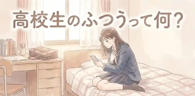 高校生女子がオナニーをするのは変？