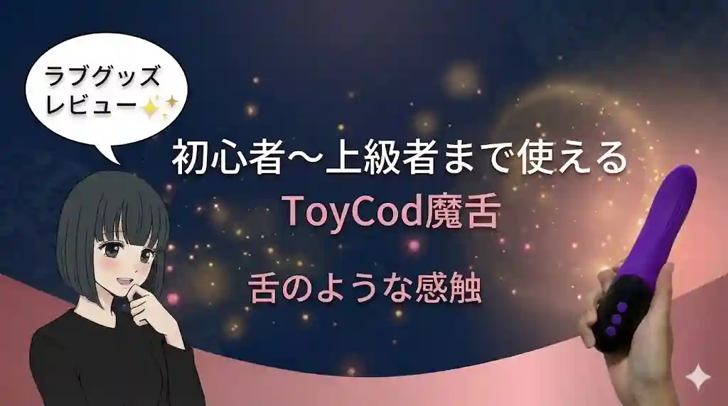 ToyCod魔舌