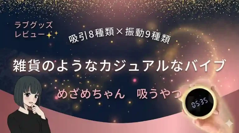 雑貨のようなカジュアルなバイブ